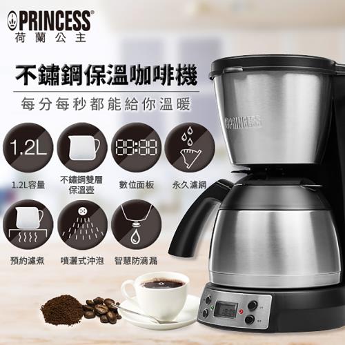 PRINCESS荷蘭公主1.2L美式咖啡機/不鏽鋼保溫咖啡壺246009
