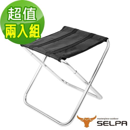 韓國SELPA 加大型鋁合金戶外折疊椅/釣魚椅/摺疊凳 超值兩入組