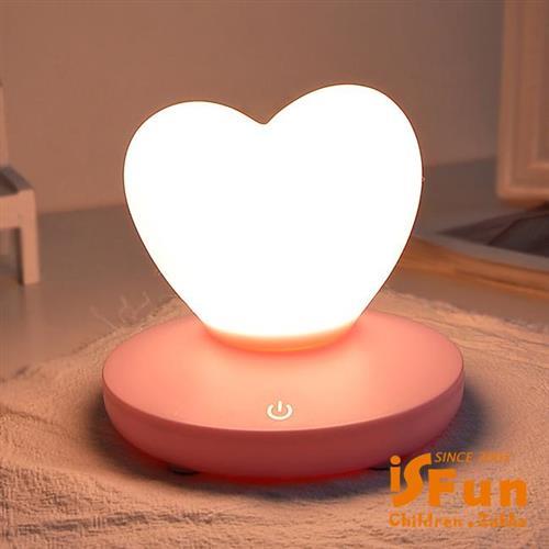 iSFun軟軟愛心 USB充電療癒觸碰夜燈 粉