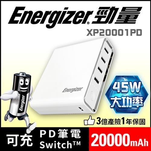Energizer勁量-XP20001PD 20000mAh行動電源