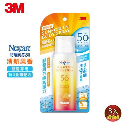 3M Nexcare 艷陽防曬噴霧SPF50(清新果香)3入組