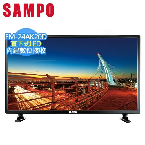 SAMPO聲寶 24吋 LED液晶顯示器+視訊盒 EM-24AK20D