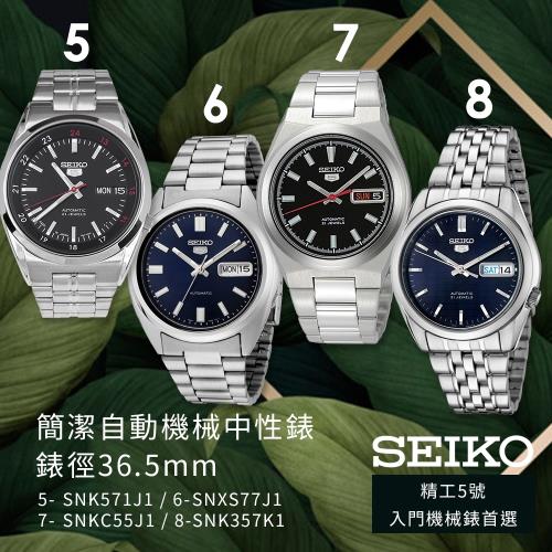 Seiko精工精工5號夜光自動上鍊機械男 女錶 多款可選 機械錶 5號機械錶 Her森森購物網