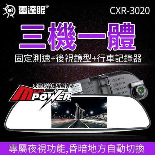 雷達眼 征服者 CXR3020 後視鏡型測速行車紀錄器