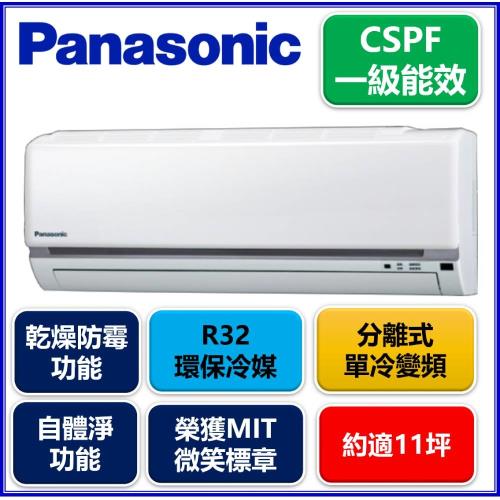Panasonic國際冷氣 一級能效 11坪變頻分離式一對一 CS-K71BA2/CU-K71BCA2