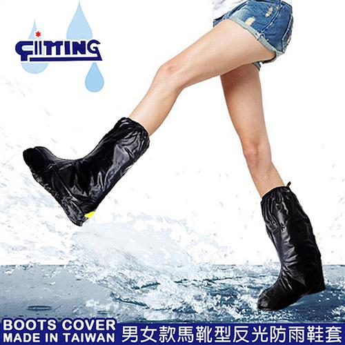 金德恩 台灣製造 男女款後置反光條半筒靴型M~3XL雨鞋套/雨鞋/馬靴