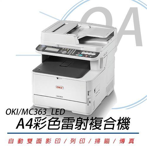 OKI MC363dn LED A4 彩色雷射複合機