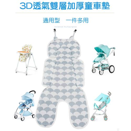 【蓓舒眠】人體工學3D立體透氣洗水嬰兒推車/汽座兩用涼墊-灰格