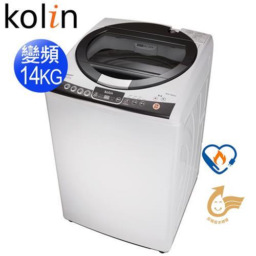 歌林KOLIN 14公斤單槽變頻全自動洗衣機BW-14V02