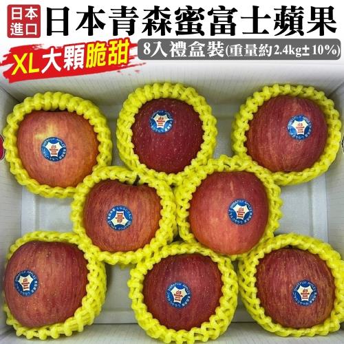 果物樂園-日本青森XL富士蘋果禮盒1盒(8入/約2.4kg/盒)