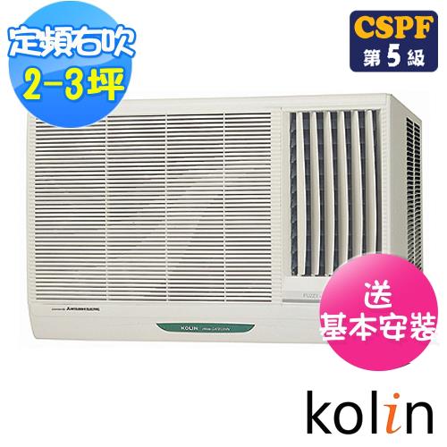 Kolin歌林冷氣 2-4坪 5級節能不滴水右吹窗型冷氣KD-232R06