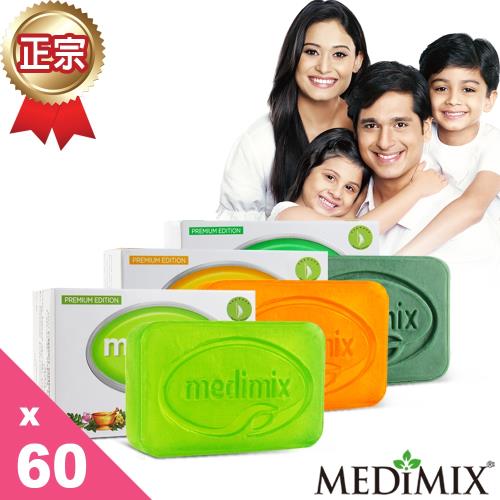 Medimix 阿育吠陀天然草本手工皂系列75g  60入 淺綠/深綠/橘色/混合 四款任選