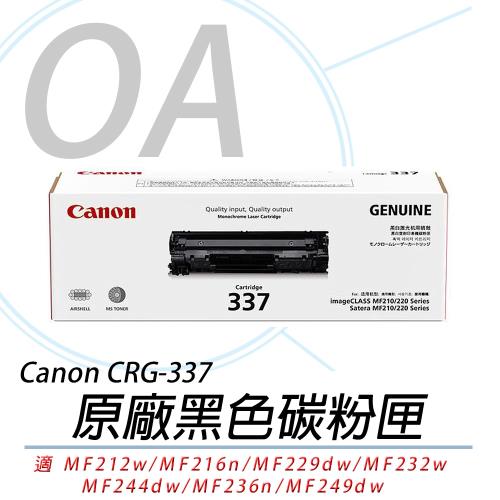Canon 佳能 Cartridge 337 / CRG337 原廠碳粉匣 黑色 原廠公司貨