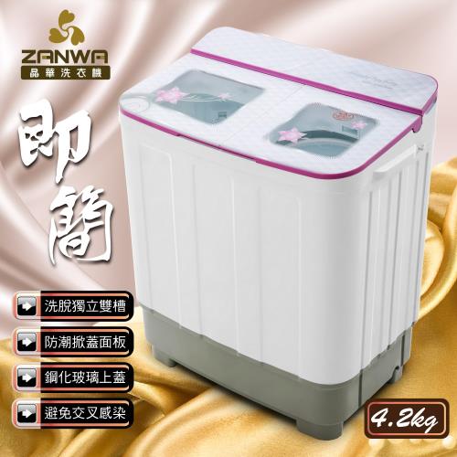 ZANWA晶華4.2KG節能雙槽洗衣機ZW-288S