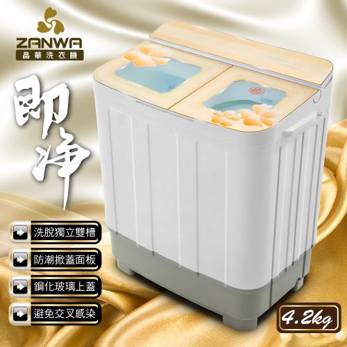ZANWA晶華4.2KG節能雙槽洗衣機 ZW-268S