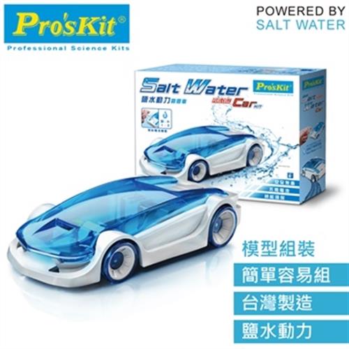 台灣製造Proskit寶工科學玩具 鹽水動力霹靂車GE-750(鹽與鎂的氧化還原反應/毛隙現象,鹽水燃料電池汔車)  