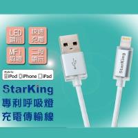 StarKing iPhone 專利 LED發光線 2M 充電傳輸線