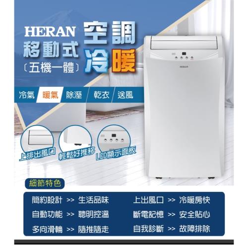 HERAN禾聯移動式冷暖氣HPA-3EDH(3.5-5.5坪)
