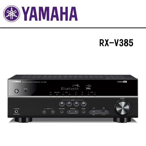 [結帳驚喜價] YAMAHA 5.1 聲道AV環繞擴大機 RX-V385