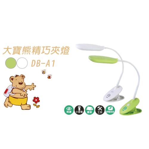 (買就送Hellow Kitty 長型拉鍊收納置物袋一個)金德恩 台灣製造 大寶熊超節能二段可調燈USB大夾燈/桌頭燈/小夜燈/露營燈-兩色可選