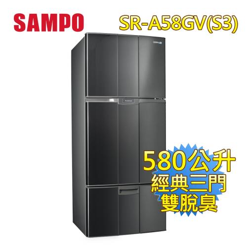買就送捕蚊燈  SAMPO聲寶 580公升三門冰箱 SR-A58GV(S3)-送