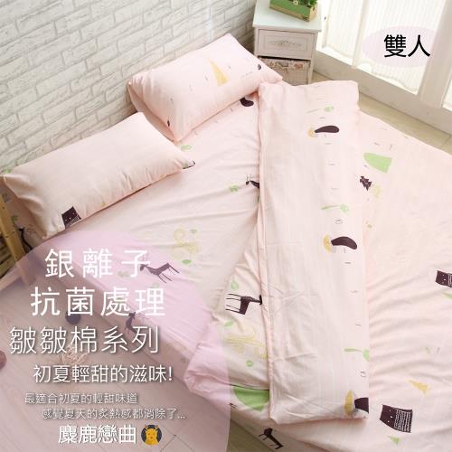 伊柔寢飾 銀離子抗菌處理．MIT台灣製造．水洗工藝-雙人床包被套四件組．麋鹿戀曲