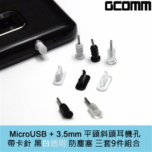 GCOMM MicroUSB + 3.5mm耳機孔帶卡針 環保防塵塞(平頭 斜頭兩款)黑白透明 3套9件裝
