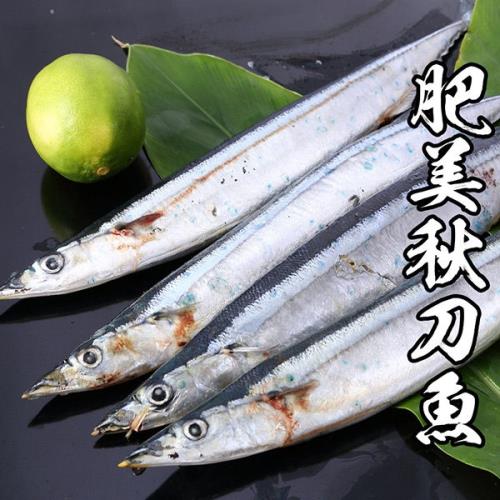 海鮮王  嚴選肥美秋刀魚 3包組(150g±10%/4~6尾/包)
