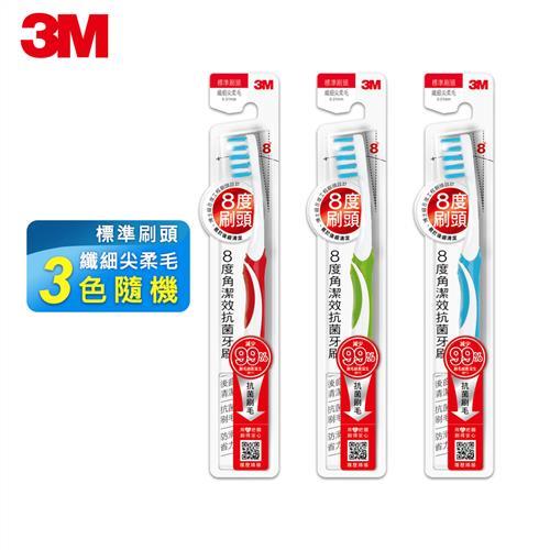 3M 潔效抗菌牙刷8度角纖細尖柔毛(標準刷頭/小刷頭)