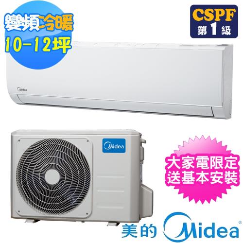 Midea美的冷氣 10-12坪 1級變頻冷暖一對一分離式冷氣 MVC-A71HD+MVS-A71HD
