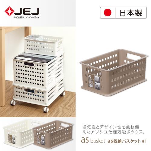 日本JEJ AS BASKET 自由組合整理籃/#1 2色可選 三入組