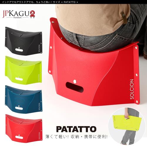 JP Kagu嚴選 PATATTO輕薄折疊椅/野餐露營輕便椅(4色)