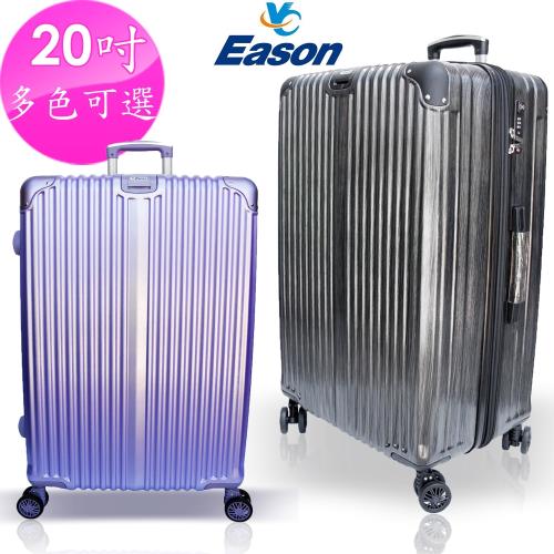 YC Eason 星光二代20吋海關鎖款PC硬殼行李箱(多色可選)