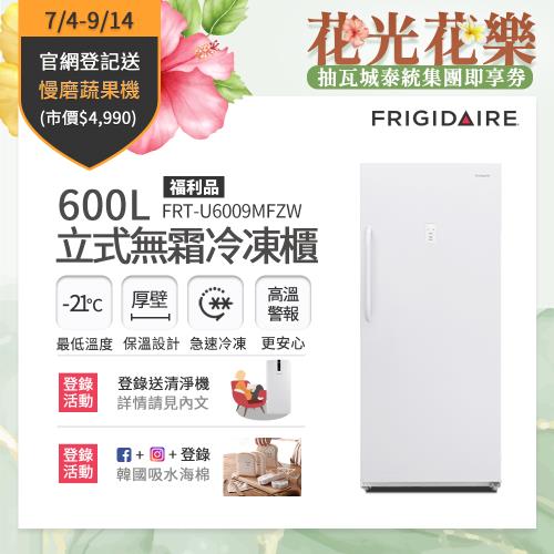 10 29 11 29買就送超商電子券600 美國富及第frigidaire 600l立式無霜冷凍櫃frt U6009mfzw 福利品 其他品牌 Her森森購物網