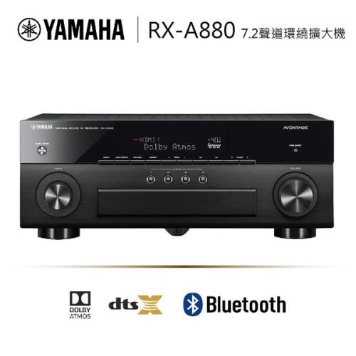 【限時結帳驚喜價】YAMAHA 山葉 4K 7.2聲道藍牙環繞擴大機 RX-A880
