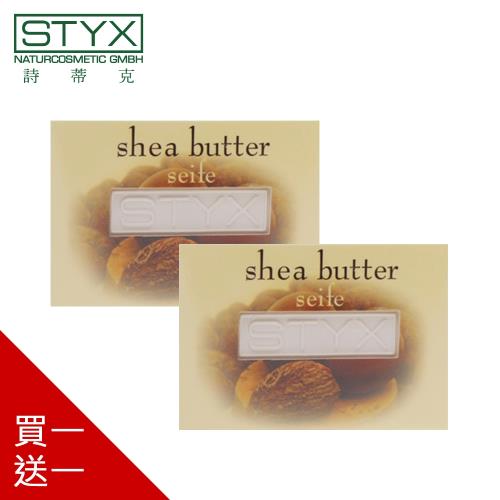 STYX-詩蒂克 乳木油果香氛皂 買一送一 即期良品