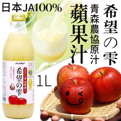 日本JA希望の雫 -100%原汁青森蘋果汁 x12瓶