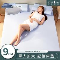 House door 好適家居 涼感纖維表布 9cm波浪竹炭記憶床墊全配組 單大3.5尺
