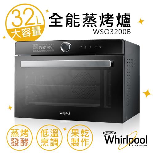 Whirlpool惠而浦 32L全能蒸烤爐 WSO3200B 送！WMF刀具組+食譜