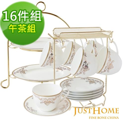 Just Home 金色盛宴高級骨瓷16件午茶組(6入咖啡杯+兩層蛋糕盤組)