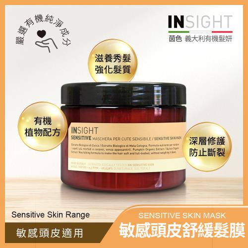 【INSIGHT茵色 義大利有機髮妍】敏感頭皮舒緩髮膜(500ml)-效期至2024.09