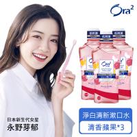 Ora2 me 淨白清新漱口水460mlx3瓶-清香蘋果