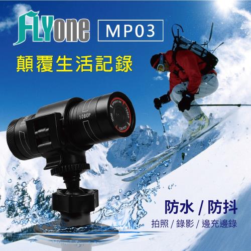 FLYone MP03 SONY 1080P鏡頭 防水型運動攝影機/機車行車記錄器