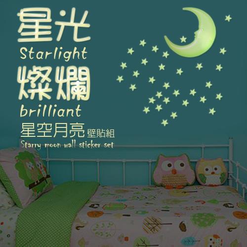 6組精裝版3D星彩夜光壁貼/50顆星星+1月亮/組 金德恩 台灣製造 