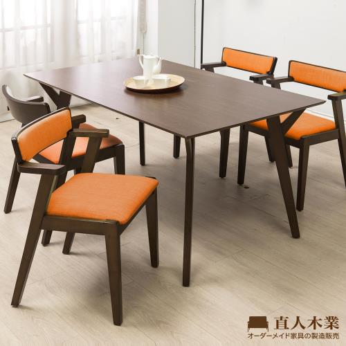 日本直人木業-WANDER北歐美學150CM餐桌加MIKI四張椅子-亞麻橘
