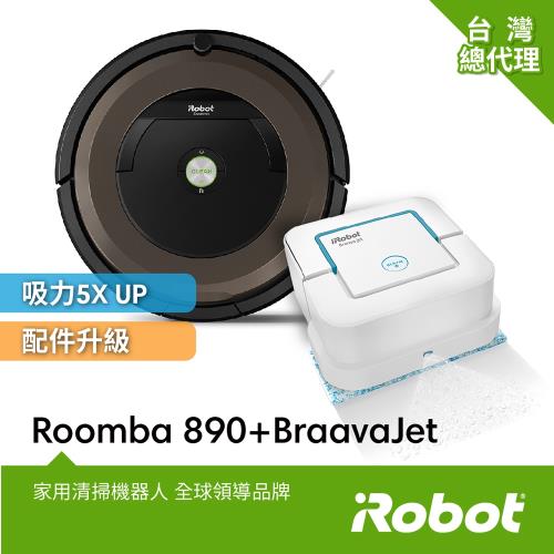 掃拖雙神器 iRobot Roomba 890掃地機器人送iRobot Braava Jet 240擦地機器人 總代理保固1+1年