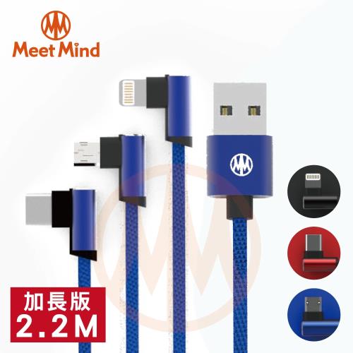 Meet Mind Micro USB 升級版L形接頭編織充電傳輸線 (加長款) - 2.2M