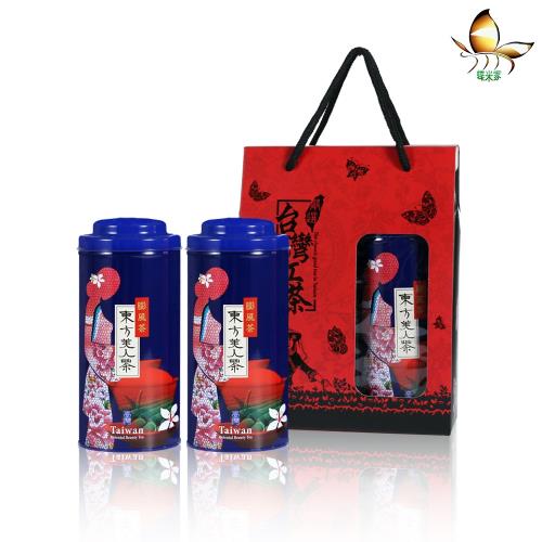 【蝶米家】頂級東方美人茶禮盒(75g/罐，2罐/盒)