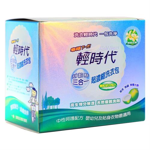 皂福 輕時代 三合一超濃縮洗衣粉/洗衣包 (20包/盒)