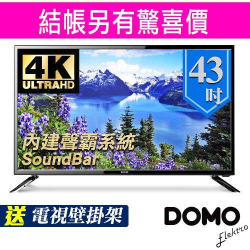 (促)DOMO 43型4K UHD超級聲霸多媒體液晶顯示器+數位視訊盒(DOM-43A05K.S)